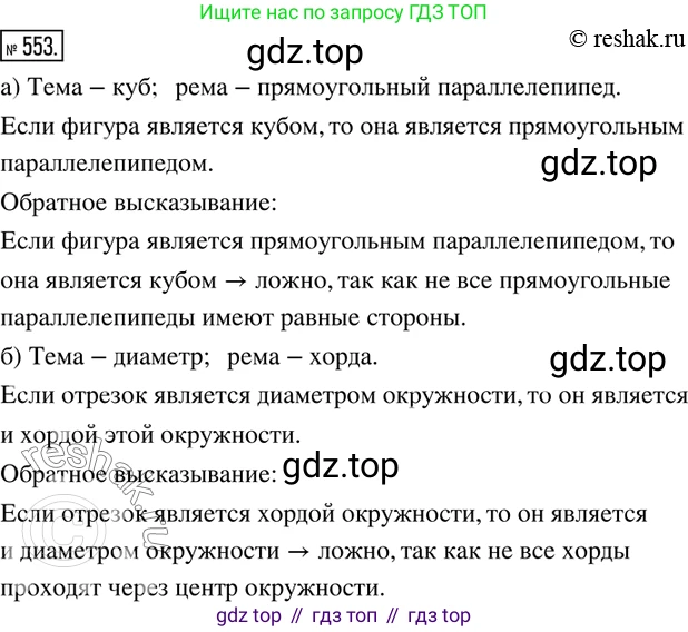 ГДЗ Математика, 6 класс Учебник, авторы: Дорофеев Георгий Владимирович, Петерсон Людмила Георгиевна, издательство Просвещение, Москва, 2023, голубого цвета, Часть 3, страница 130, номер 553, Решение 2 (2010-2022)