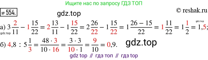 ГДЗ Математика, 6 класс Учебник, авторы: Дорофеев Георгий Владимирович, Петерсон Людмила Георгиевна, издательство Просвещение, Москва, 2023, голубого цвета, Часть 3, страница 130, номер 554, Решение 2 (2010-2022)