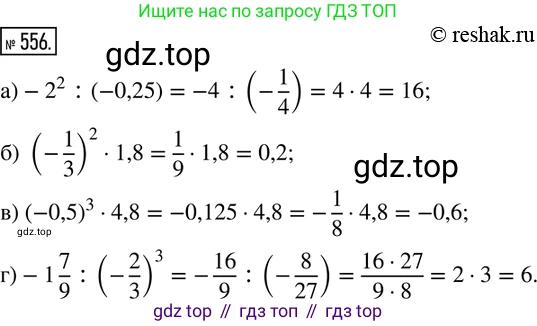 ГДЗ Математика, 6 класс Учебник, авторы: Дорофеев Георгий Владимирович, Петерсон Людмила Георгиевна, издательство Просвещение, Москва, 2023, голубого цвета, Часть 3, страница 130, номер 556, Решение 2 (2010-2022)