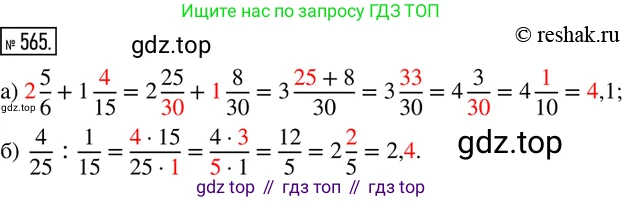 ГДЗ Математика, 6 класс Учебник, авторы: Дорофеев Георгий Владимирович, Петерсон Людмила Георгиевна, издательство Просвещение, Москва, 2023, голубого цвета, Часть 3, страница 132, номер 565, Решение 2 (2010-2022)