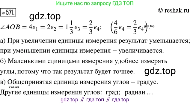 ГДЗ Математика, 6 класс Учебник, авторы: Дорофеев Георгий Владимирович, Петерсон Людмила Георгиевна, издательство Просвещение, Москва, 2023, голубого цвета, Часть 3, страница 134, номер 571, Решение 2 (2010-2022)