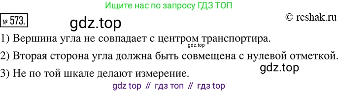 ГДЗ Математика, 6 класс Учебник, авторы: Дорофеев Георгий Владимирович, Петерсон Людмила Георгиевна, издательство Просвещение, Москва, 2023, голубого цвета, Часть 3, страница 135, номер 573, Решение 2 (2010-2022)