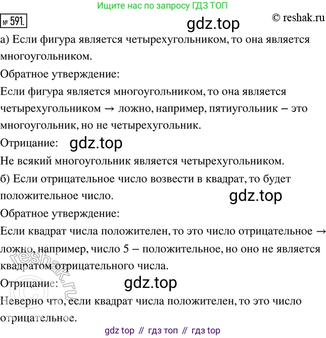 ГДЗ Математика, 6 класс Учебник, авторы: Дорофеев Георгий Владимирович, Петерсон Людмила Георгиевна, издательство Просвещение, Москва, 2023, голубого цвета, Часть 3, страница 138, номер 591, Решение 2 (2010-2022)