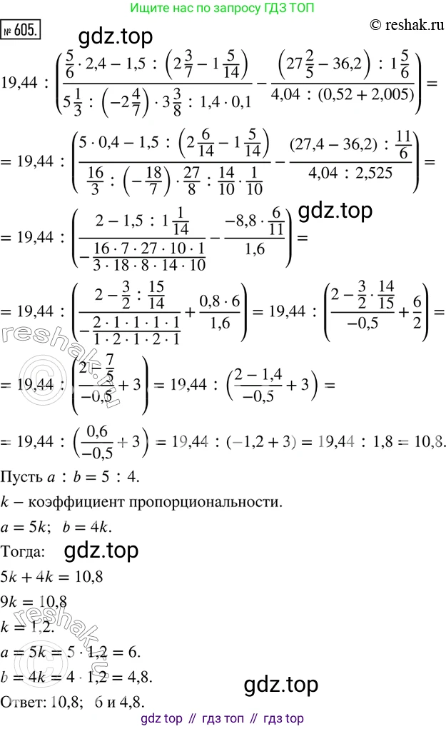 ГДЗ Математика, 6 класс Учебник, авторы: Дорофеев Георгий Владимирович, Петерсон Людмила Георгиевна, издательство Просвещение, Москва, 2023, голубого цвета, Часть 3, страница 140, номер 605, Решение 2 (2010-2022)