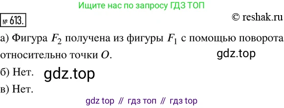 ГДЗ Математика, 6 класс Учебник, авторы: Дорофеев Георгий Владимирович, Петерсон Людмила Георгиевна, издательство Просвещение, Москва, 2023, голубого цвета, Часть 3, страница 144, номер 613, Решение 2 (2010-2022)