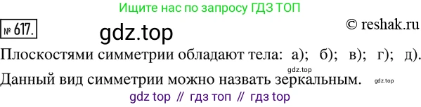 ГДЗ Математика, 6 класс Учебник, авторы: Дорофеев Георгий Владимирович, Петерсон Людмила Георгиевна, издательство Просвещение, Москва, 2023, голубого цвета, Часть 3, страница 145, номер 617, Решение 2 (2010-2022)