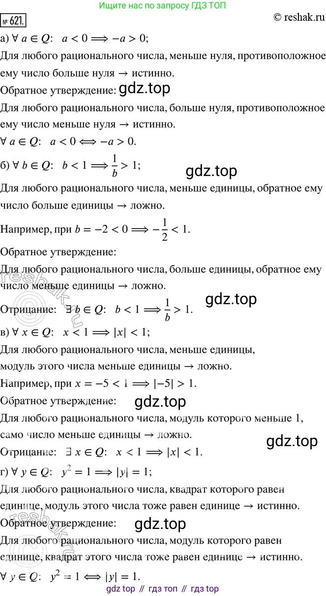 ГДЗ Математика, 6 класс Учебник, авторы: Дорофеев Георгий Владимирович, Петерсон Людмила Георгиевна, издательство Просвещение, Москва, 2023, голубого цвета, Часть 3, страница 146, номер 621, Решение 2 (2010-2022)