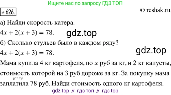ГДЗ Математика, 6 класс Учебник, авторы: Дорофеев Георгий Владимирович, Петерсон Людмила Георгиевна, издательство Просвещение, Москва, 2023, голубого цвета, Часть 3, страница 146, номер 626, Решение 2 (2010-2022)
