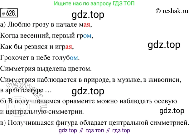 ГДЗ Математика, 6 класс Учебник, авторы: Дорофеев Георгий Владимирович, Петерсон Людмила Георгиевна, издательство Просвещение, Москва, 2023, голубого цвета, Часть 3, страница 147, номер 628, Решение 2 (2010-2022)