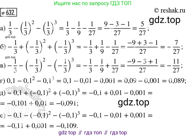 ГДЗ Математика, 6 класс Учебник, авторы: Дорофеев Георгий Владимирович, Петерсон Людмила Георгиевна, издательство Просвещение, Москва, 2023, голубого цвета, Часть 3, страница 148, номер 632, Решение 2 (2010-2022)