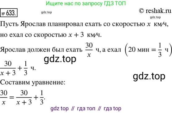 ГДЗ Математика, 6 класс Учебник, авторы: Дорофеев Георгий Владимирович, Петерсон Людмила Георгиевна, издательство Просвещение, Москва, 2023, голубого цвета, Часть 3, страница 148, номер 633, Решение 2 (2010-2022)