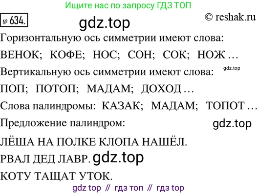 ГДЗ Математика, 6 класс Учебник, авторы: Дорофеев Георгий Владимирович, Петерсон Людмила Георгиевна, издательство Просвещение, Москва, 2023, голубого цвета, Часть 3, страница 149, номер 634, Решение 2 (2010-2022)