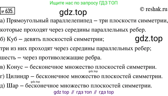 ГДЗ Математика, 6 класс Учебник, авторы: Дорофеев Георгий Владимирович, Петерсон Людмила Георгиевна, издательство Просвещение, Москва, 2023, голубого цвета, Часть 3, страница 149, номер 635, Решение 2 (2010-2022)