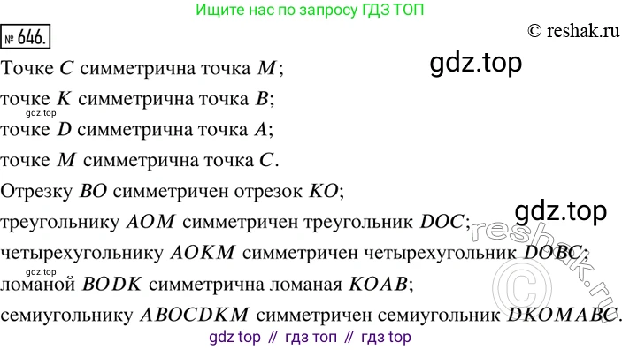 ГДЗ Математика, 6 класс Учебник, авторы: Дорофеев Георгий Владимирович, Петерсон Людмила Георгиевна, издательство Просвещение, Москва, 2023, голубого цвета, Часть 3, страница 153, номер 646, Решение 2 (2010-2022)