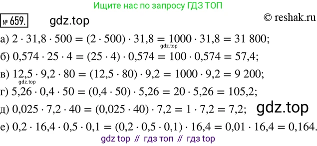 ГДЗ Математика, 6 класс Учебник, авторы: Дорофеев Георгий Владимирович, Петерсон Людмила Георгиевна, издательство Просвещение, Москва, 2023, голубого цвета, Часть 3, страница 154, номер 659, Решение 2 (2010-2022)
