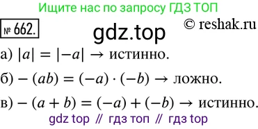 ГДЗ Математика, 6 класс Учебник, авторы: Дорофеев Георгий Владимирович, Петерсон Людмила Георгиевна, издательство Просвещение, Москва, 2023, голубого цвета, Часть 3, страница 155, номер 662, Решение 2 (2010-2022)