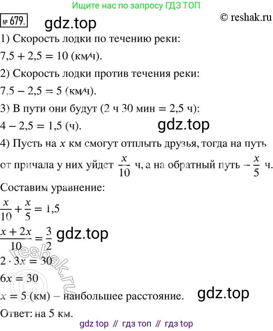 ГДЗ Математика, 6 класс Учебник, авторы: Дорофеев Георгий Владимирович, Петерсон Людмила Георгиевна, издательство Просвещение, Москва, 2023, голубого цвета, Часть 3, страница 157, номер 679, Решение 2 (2010-2022)