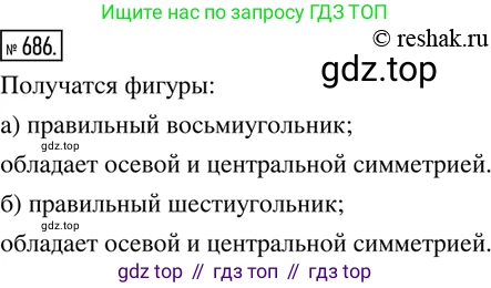 ГДЗ Математика, 6 класс Учебник, авторы: Дорофеев Георгий Владимирович, Петерсон Людмила Георгиевна, издательство Просвещение, Москва, 2023, голубого цвета, Часть 3, страница 160, номер 686, Решение 2 (2010-2022)