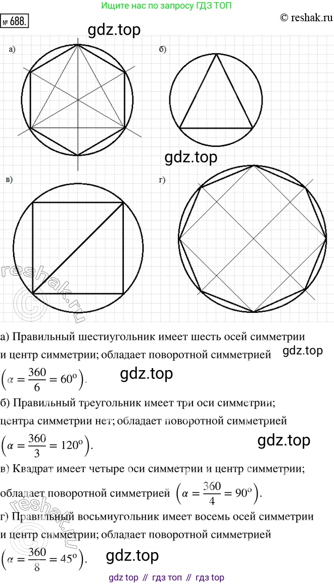 ГДЗ Математика, 6 класс Учебник, авторы: Дорофеев Георгий Владимирович, Петерсон Людмила Георгиевна, издательство Просвещение, Москва, 2023, голубого цвета, Часть 3, страница 161, номер 688, Решение 2 (2010-2022)