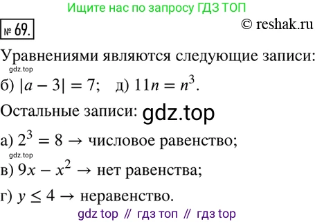 ГДЗ Математика, 6 класс Учебник, авторы: Дорофеев Георгий Владимирович, Петерсон Людмила Георгиевна, издательство Просвещение, Москва, 2023, голубого цвета, Часть 3, страница 17, номер 69, Решение 2 (2010-2022)