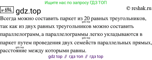 ГДЗ Математика, 6 класс Учебник, авторы: Дорофеев Георгий Владимирович, Петерсон Людмила Георгиевна, издательство Просвещение, Москва, 2023, голубого цвета, Часть 3, страница 161, номер 694, Решение 2 (2010-2022)