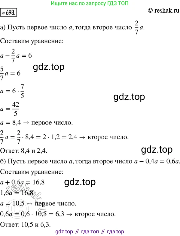 ГДЗ Математика, 6 класс Учебник, авторы: Дорофеев Георгий Владимирович, Петерсон Людмила Георгиевна, издательство Просвещение, Москва, 2023, голубого цвета, Часть 3, страница 162, номер 698, Решение 2 (2010-2022)