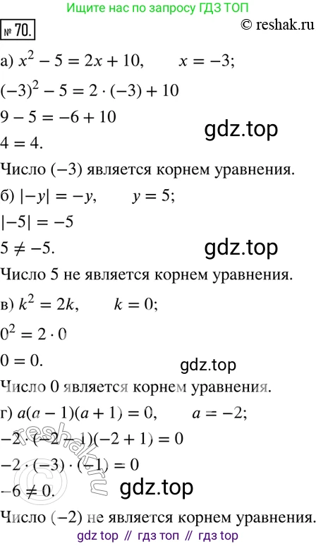 ГДЗ Математика, 6 класс Учебник, авторы: Дорофеев Георгий Владимирович, Петерсон Людмила Георгиевна, издательство Просвещение, Москва, 2023, голубого цвета, Часть 3, страница 18, номер 70, Решение 2 (2010-2022)