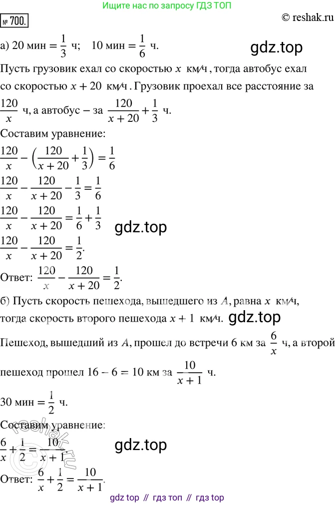 ГДЗ Математика, 6 класс Учебник, авторы: Дорофеев Георгий Владимирович, Петерсон Людмила Георгиевна, издательство Просвещение, Москва, 2023, голубого цвета, Часть 3, страница 162, номер 700, Решение 2 (2010-2022)