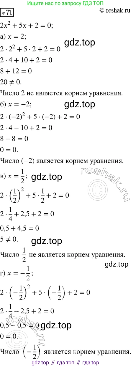ГДЗ Математика, 6 класс Учебник, авторы: Дорофеев Георгий Владимирович, Петерсон Людмила Георгиевна, издательство Просвещение, Москва, 2023, голубого цвета, Часть 3, страница 18, номер 71, Решение 2 (2010-2022)