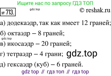 ГДЗ Математика, 6 класс Учебник, авторы: Дорофеев Георгий Владимирович, Петерсон Людмила Георгиевна, издательство Просвещение, Москва, 2023, голубого цвета, Часть 3, страница 166, номер 713, Решение 2 (2010-2022)