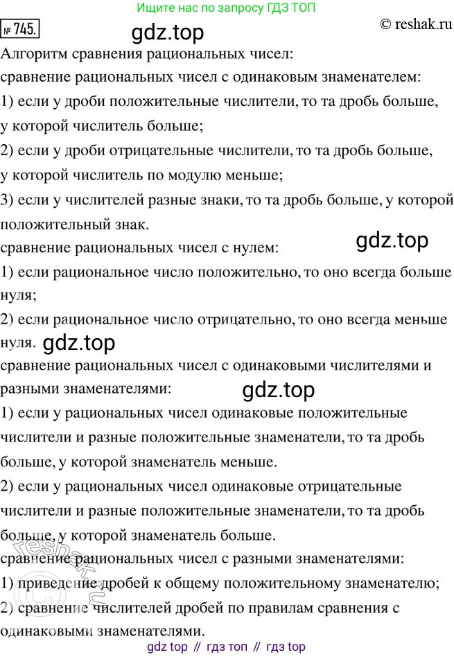 ГДЗ Математика, 6 класс Учебник, авторы: Дорофеев Георгий Владимирович, Петерсон Людмила Георгиевна, издательство Просвещение, Москва, 2023, голубого цвета, Часть 3, страница 170, номер 745, Решение 2 (2010-2022)