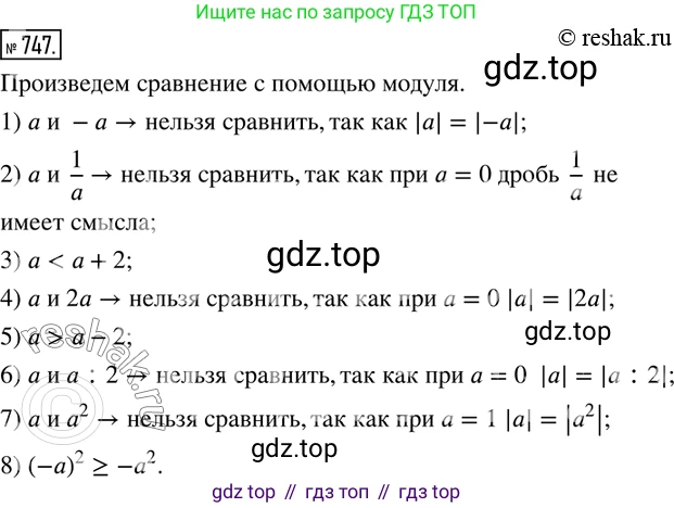 ГДЗ Математика, 6 класс Учебник, авторы: Дорофеев Георгий Владимирович, Петерсон Людмила Георгиевна, издательство Просвещение, Москва, 2023, голубого цвета, Часть 3, страница 170, номер 747, Решение 2 (2010-2022)
