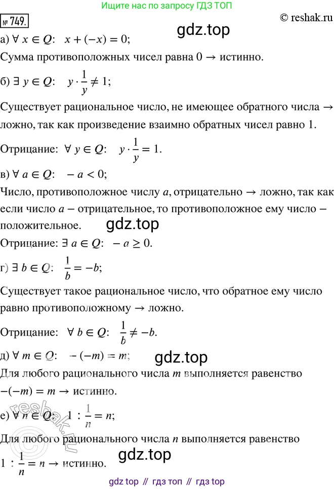 ГДЗ Математика, 6 класс Учебник, авторы: Дорофеев Георгий Владимирович, Петерсон Людмила Георгиевна, издательство Просвещение, Москва, 2023, голубого цвета, Часть 3, страница 170, номер 749, Решение 2 (2010-2022)