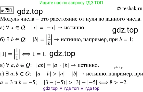 ГДЗ Математика, 6 класс Учебник, авторы: Дорофеев Георгий Владимирович, Петерсон Людмила Георгиевна, издательство Просвещение, Москва, 2023, голубого цвета, Часть 3, страница 170, номер 750, Решение 2 (2010-2022)