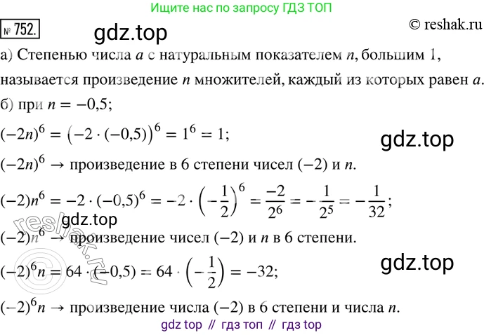 Математика, 6 класс Учебник, авторы: Дорофеев Георгий Владимирович, Петерсон Людмила Георгиевна, издательство Просвещение, Москва, 2023, голубого цвета, Часть 3, страница 171, номер 752, Решение 2 (2010-2022)