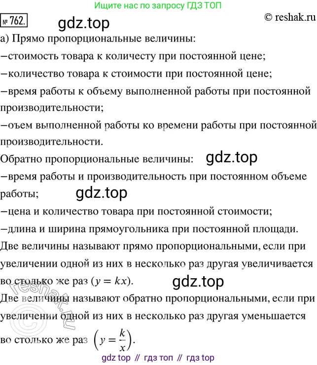 ГДЗ Математика, 6 класс Учебник, авторы: Дорофеев Георгий Владимирович, Петерсон Людмила Георгиевна, издательство Просвещение, Москва, 2023, голубого цвета, Часть 3, страница 172, номер 762, Решение 2 (2010-2022)