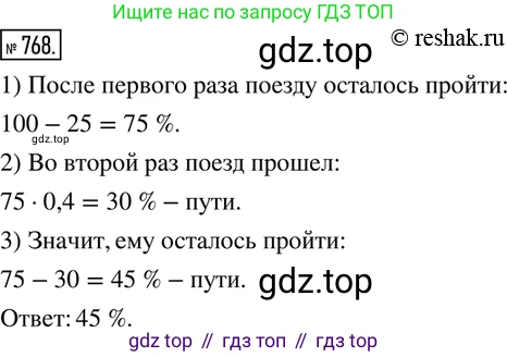 ГДЗ Математика, 6 класс Учебник, авторы: Дорофеев Георгий Владимирович, Петерсон Людмила Георгиевна, издательство Просвещение, Москва, 2023, голубого цвета, Часть 3, страница 172, номер 768, Решение 2 (2010-2022)