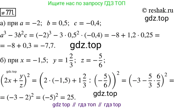 ГДЗ Математика, 6 класс Учебник, авторы: Дорофеев Георгий Владимирович, Петерсон Людмила Георгиевна, издательство Просвещение, Москва, 2023, голубого цвета, Часть 3, страница 173, номер 771, Решение 2 (2010-2022)
