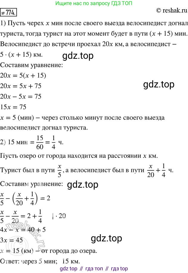 ГДЗ Математика, 6 класс Учебник, авторы: Дорофеев Георгий Владимирович, Петерсон Людмила Георгиевна, издательство Просвещение, Москва, 2023, голубого цвета, Часть 3, страница 173, номер 774, Решение 2 (2010-2022)