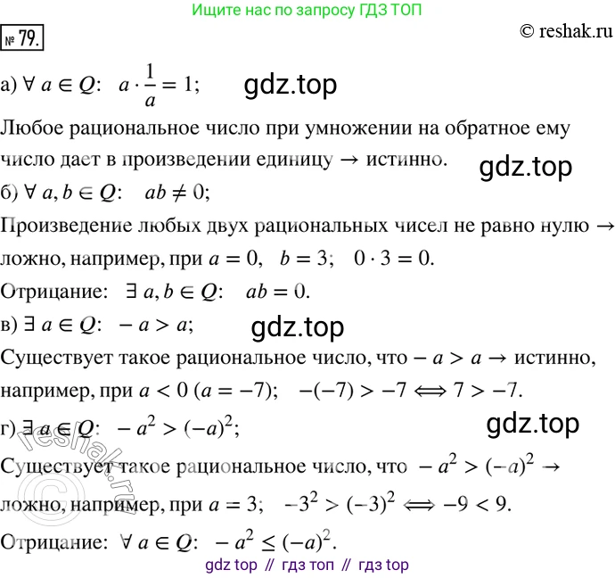 ГДЗ Математика, 6 класс Учебник, авторы: Дорофеев Георгий Владимирович, Петерсон Людмила Георгиевна, издательство Просвещение, Москва, 2023, голубого цвета, Часть 3, страница 19, номер 79, Решение 2 (2010-2022)