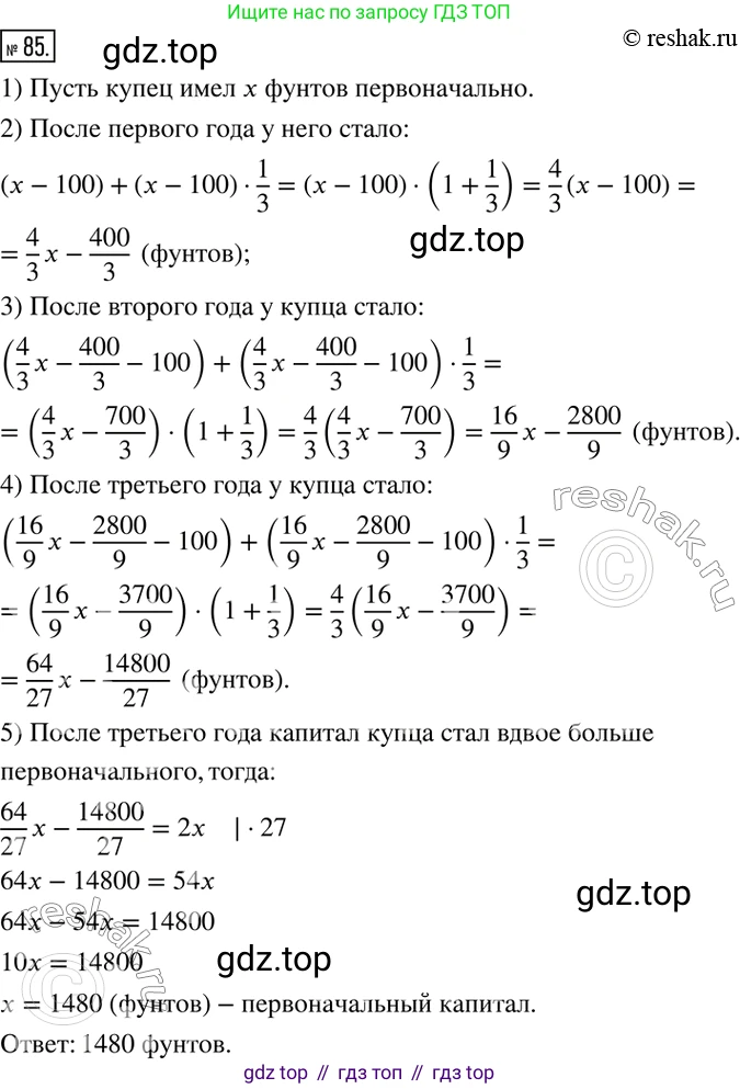 ГДЗ Математика, 6 класс Учебник, авторы: Дорофеев Георгий Владимирович, Петерсон Людмила Георгиевна, издательство Просвещение, Москва, 2023, голубого цвета, Часть 3, страница 19, номер 85, Решение 2 (2010-2022)