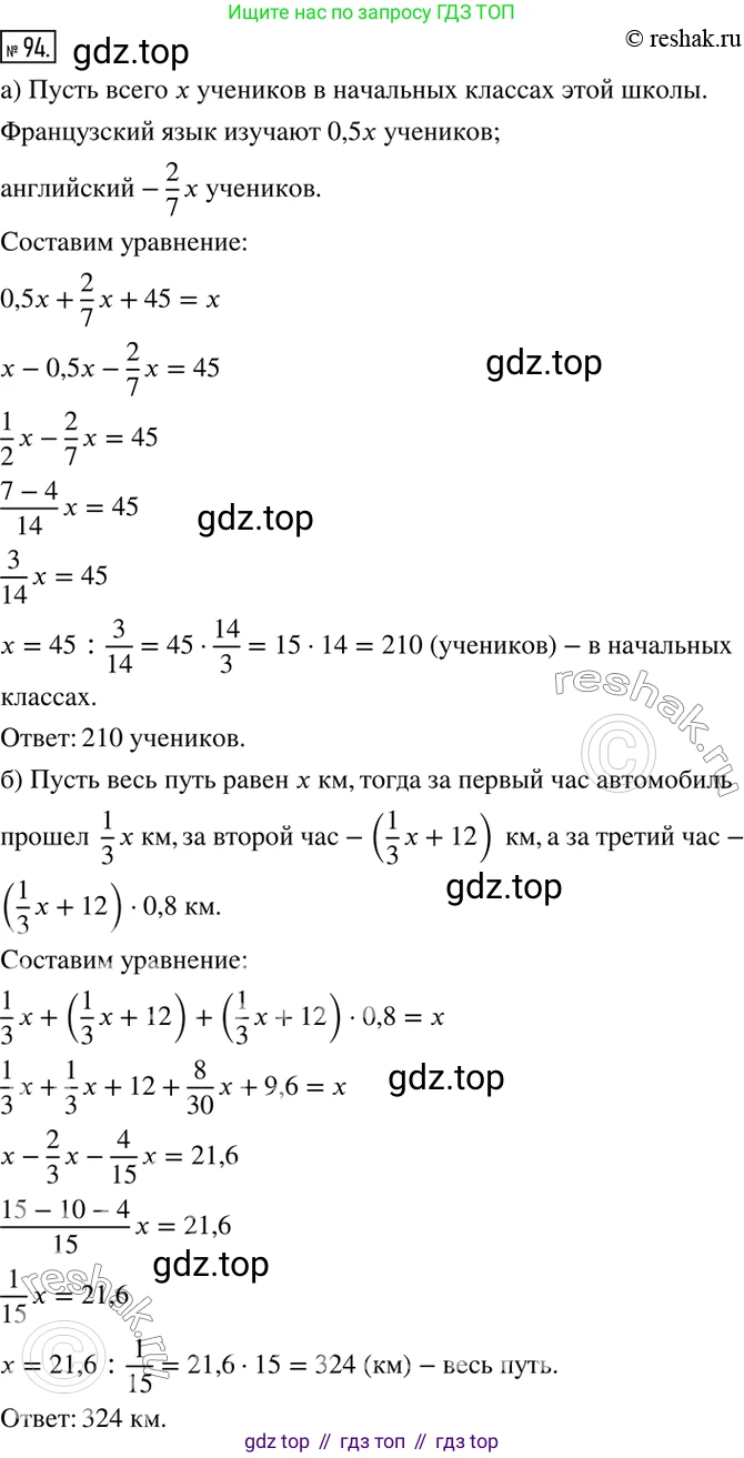 ГДЗ Математика, 6 класс Учебник, авторы: Дорофеев Георгий Владимирович, Петерсон Людмила Георгиевна, издательство Просвещение, Москва, 2023, голубого цвета, Часть 3, страница 23, номер 94, Решение 2 (2010-2022)