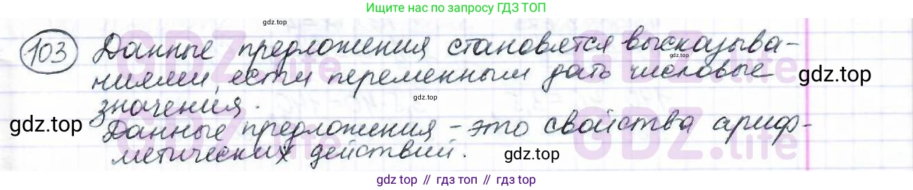 ГДЗ Математика, 6 класс Учебник, авторы: Дорофеев Георгий Владимирович, Петерсон Людмила Георгиевна, издательство Просвещение, Москва, 2023, голубого цвета, Часть 1, страница 29, номер 103, Решение 3 (2010-2022)