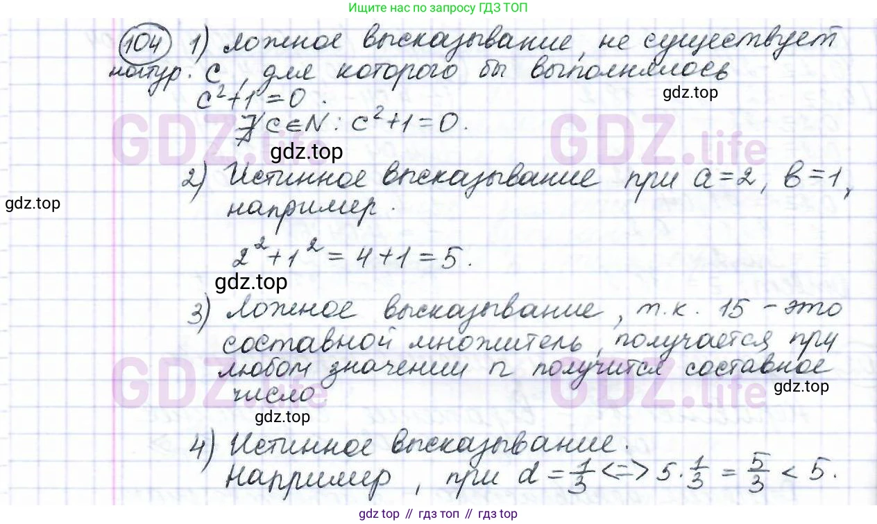 ГДЗ Математика, 6 класс Учебник, авторы: Дорофеев Георгий Владимирович, Петерсон Людмила Георгиевна, издательство Просвещение, Москва, 2023, голубого цвета, Часть 1, страница 29, номер 104, Решение 3 (2010-2022)