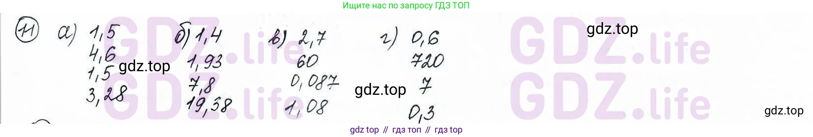ГДЗ Математика, 6 класс Учебник, авторы: Дорофеев Георгий Владимирович, Петерсон Людмила Георгиевна, издательство Просвещение, Москва, 2023, голубого цвета, Часть 1, страница 7, номер 11, Решение 3 (2010-2022)
