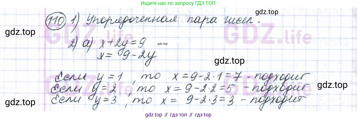 ГДЗ Математика, 6 класс Учебник, авторы: Дорофеев Георгий Владимирович, Петерсон Людмила Георгиевна, издательство Просвещение, Москва, 2023, голубого цвета, Часть 1, страница 31, номер 110, Решение 3 (2010-2022)