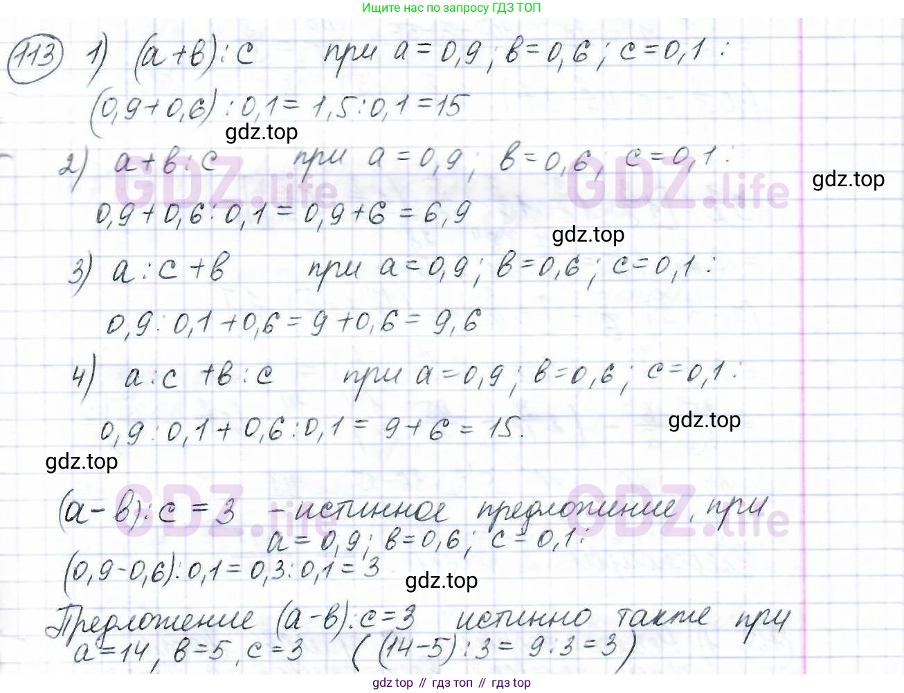 ГДЗ Математика, 6 класс Учебник, авторы: Дорофеев Георгий Владимирович, Петерсон Людмила Георгиевна, издательство Просвещение, Москва, 2023, голубого цвета, Часть 1, страница 32, номер 113, Решение 3 (2010-2022)