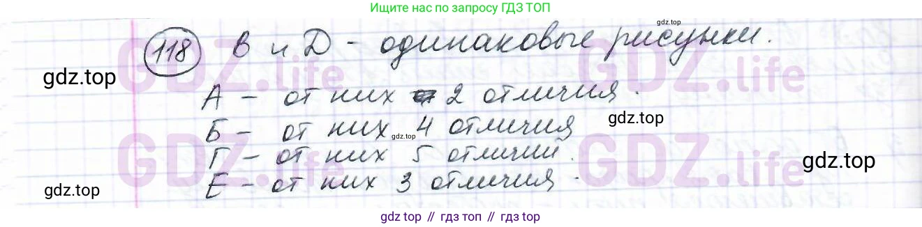 ГДЗ Математика, 6 класс Учебник, авторы: Дорофеев Георгий Владимирович, Петерсон Людмила Георгиевна, издательство Просвещение, Москва, 2023, голубого цвета, Часть 1, страница 32, номер 118, Решение 3 (2010-2022)