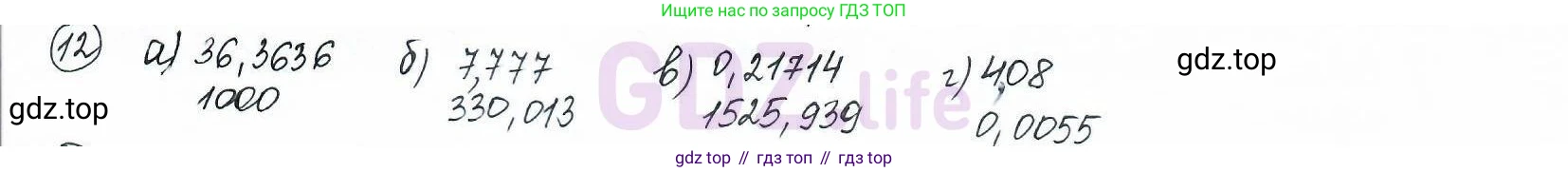 ГДЗ Математика, 6 класс Учебник, авторы: Дорофеев Георгий Владимирович, Петерсон Людмила Георгиевна, издательство Просвещение, Москва, 2023, голубого цвета, Часть 1, страница 7, номер 12, Решение 3 (2010-2022)