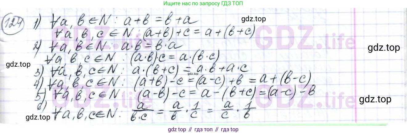 ГДЗ Математика, 6 класс Учебник, авторы: Дорофеев Георгий Владимирович, Петерсон Людмила Георгиевна, издательство Просвещение, Москва, 2023, голубого цвета, Часть 1, страница 35, номер 124, Решение 3 (2010-2022)